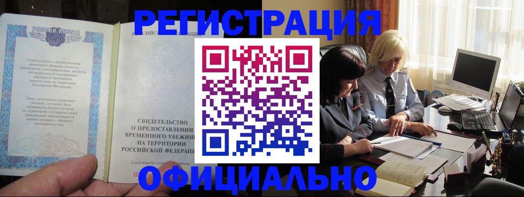 прописка штамп в Долинске