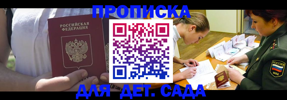 прописка 2025 в Долинске