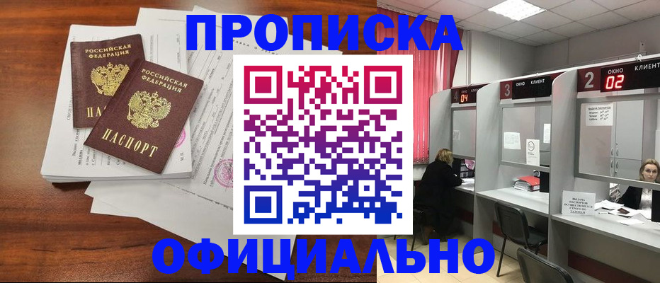 временная регистрация купить в Долинске